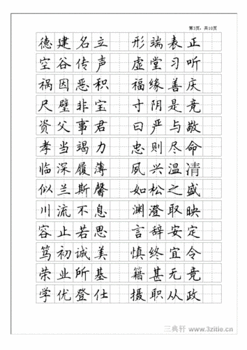 千字文-硬笔楷书.doc 7页
