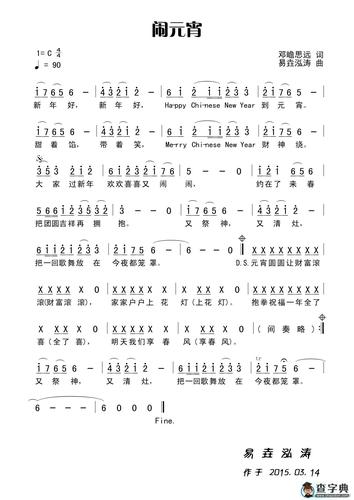闹元宵简谱