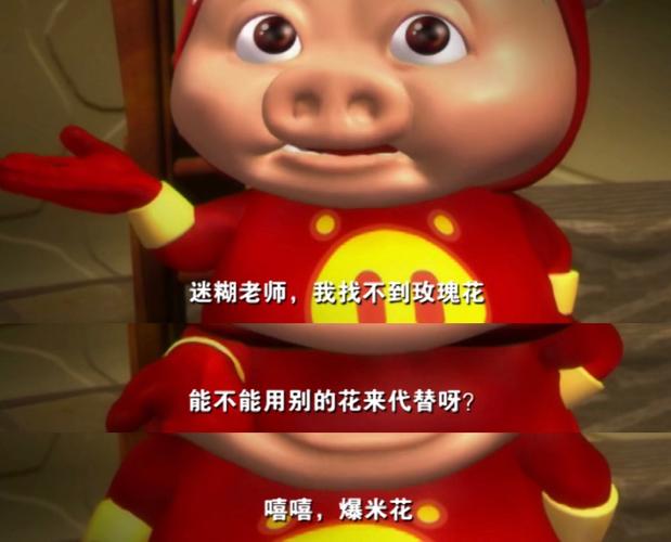 电量1也要看的猪猪侠经典语录确定不点进来吗