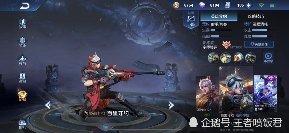 百里守约