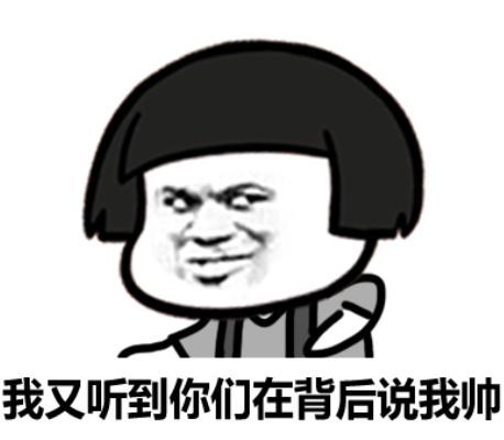 我又听到你们在背后说我帅 - 我喝水只喝纯净水,牛奶只喝纯牛奶,所以