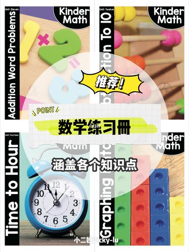 91kinder math数学练习册 一个知识点一单元_数学_早教_健达怎么样