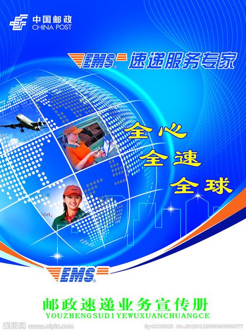 速递ems 册子图片