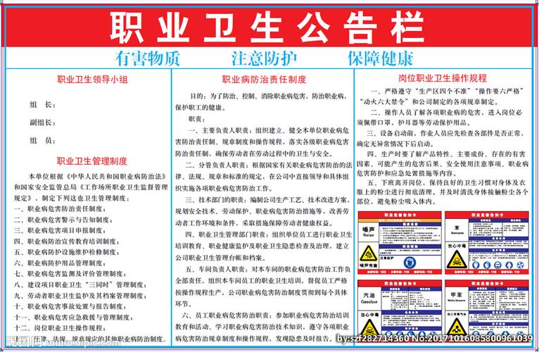 职业卫生公告栏图片