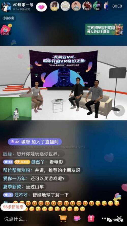 天翼云vr5gvr未来星推官虚拟云签约圆满成功