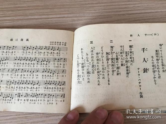 侵华战时日军军歌《军歌集》袖珍本一册全,1937年一版一印,日本陆军之