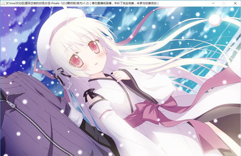 星辰恋曲的白色永恒 finale(アストラエアの白き永远