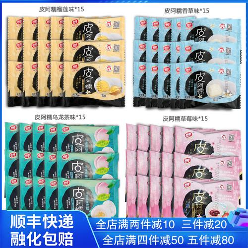 【60个】顶喜皮阿糯草莓雪糕糯米滋冰淇淋皮阿诺糯米糍雪丸子香草