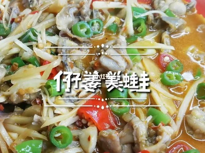 "仔姜美蛙"姜香浓郁,简单易操作,快收藏_美食_小红书爆款美食_美食