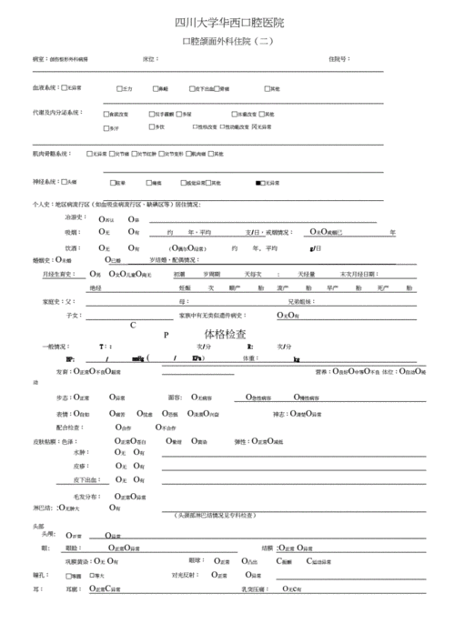 口腔颌面外科住院病历格式.docx 8页