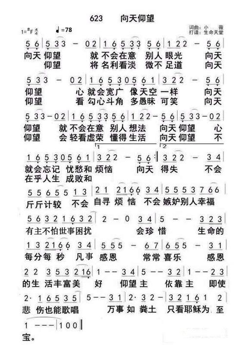 《向天仰望 (六肢体联唱)》-美歌在线听-下载-歌谱-豆