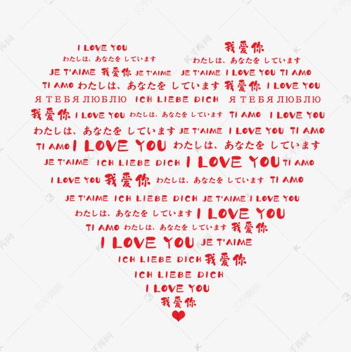 各国语言我爱你创意艺术字设计