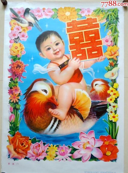 年画喜盈门霍永庆画黄县文化馆供稿山东美术出版社85年一版一印