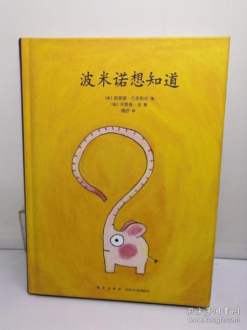 花园小象波米诺 (全六册) 硬精装(带盒)