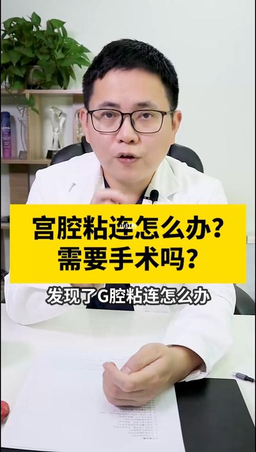 宫腔粘连怎么办?需要手术吗?_健康科普_医疗健康_医疗