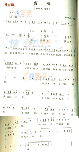 江南,曹操的古筝谱