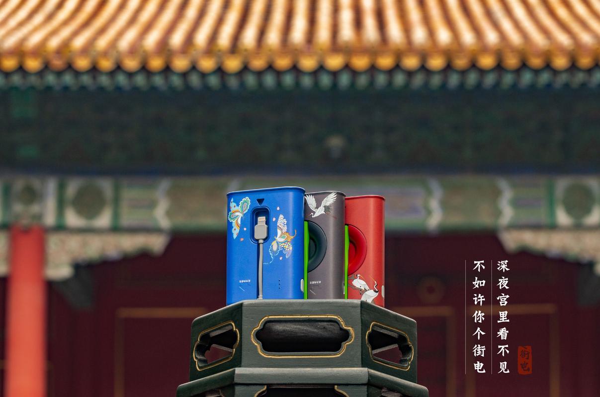 故宫宫廷文化x街电推联名款充电宝,引爆行业ip跨界新奇点