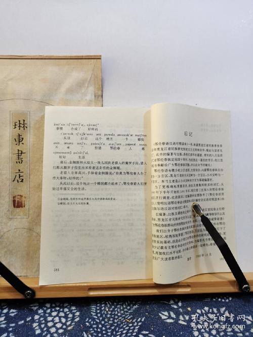 鄂伦春语汉语对照读本 93年一版一印 品纸如图 书票一枚 便宜138元