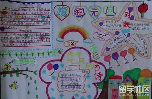 元旦的手抄报简单