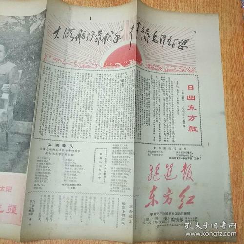 文革小报:挺进报,东方红,红卫兵联合版 ,2张合售4开85