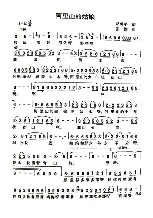 阿里山的姑娘 简谱