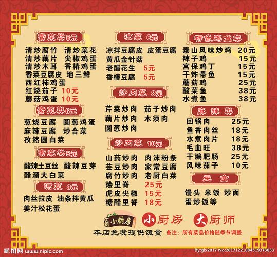餐厅快餐价格表展板菜谱菜单厨房图片