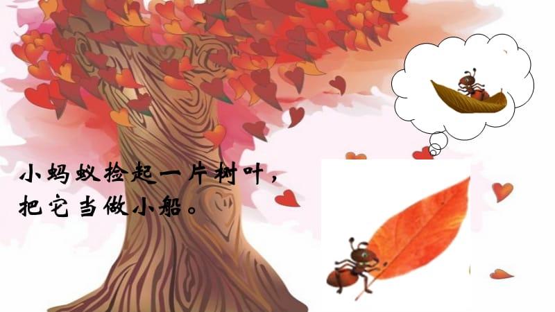 中班语言文学活动诗歌《叶子》.ppt