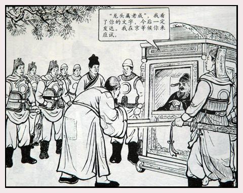 范进中举儒林外史简笔画