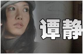 2008年,谭静衣衫不整从30楼坠亡,同屋的三位韩国人对她做了什么