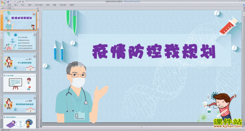 新冠肺炎疫情防控我规划主题班会ppt课件