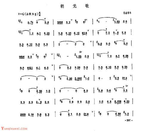 笛子独奏曲《朝元歌》昆曲音乐