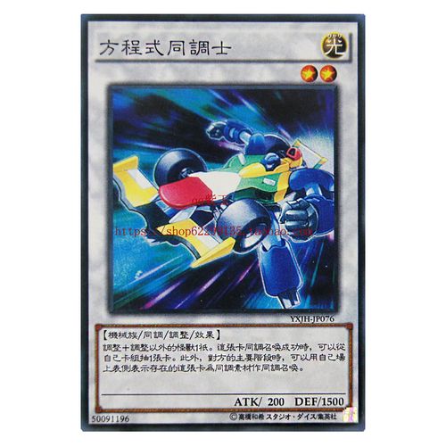 游戏王 中文单卡 同调卡 方程式同调士