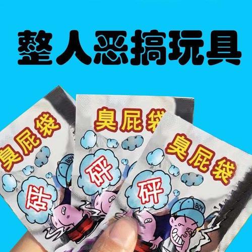 臭屁包40个包同款整人无敌变态创意礼物解压屁弹创意