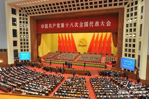 组图中国共产党第十八次全国代表大会闭幕会在京举行