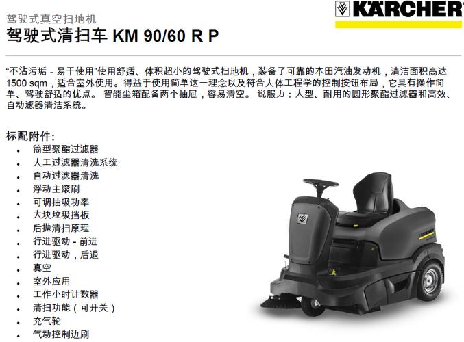 德国凯驰km90/60 rp驾驶式扫地机 道路清扫车 马路扫地机/扫地车