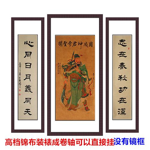 中堂画对联关羽关公画像人物画装饰客厅镇宅武财神已装裱字画国画