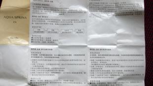 化妆品说明书展示