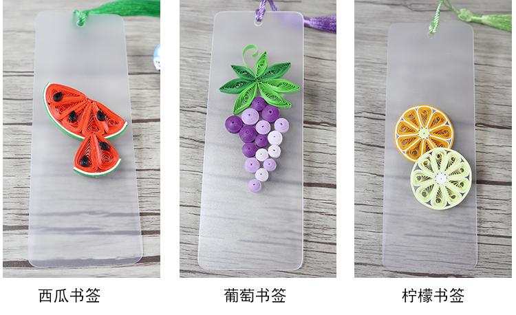 手玲珑纸艺【水果书签】衍纸材料包 幼儿园儿童创意手工diy制作