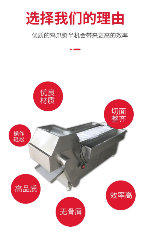 切鸭爪机去骨泡椒脱骨凤爪竖切机