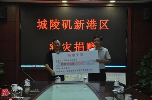 华容县慈善总会会长吴葆春接受捐赠支票