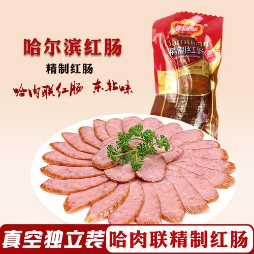 哈肉联精制红肠淀粉肥肉香熏哈尔滨特产熟食小吃香肠