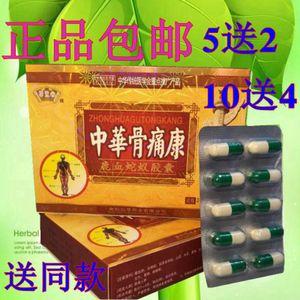 骨痛康胶囊正品