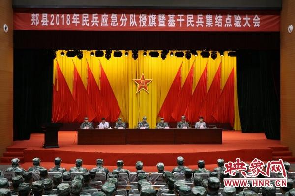 郏县举行民兵应急分队授旗暨基干民兵集结点验大会