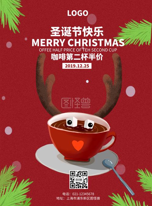 简约创意圣诞节咖啡促销海报