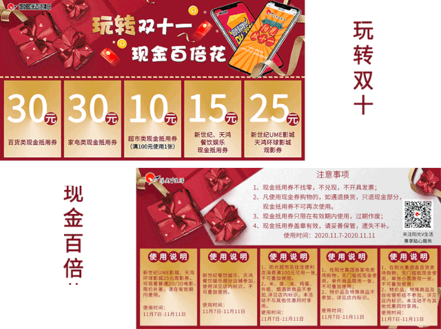 11月7日—11日(过期不领,视为放弃) 兑换地点:阳光集团各百货卖场总