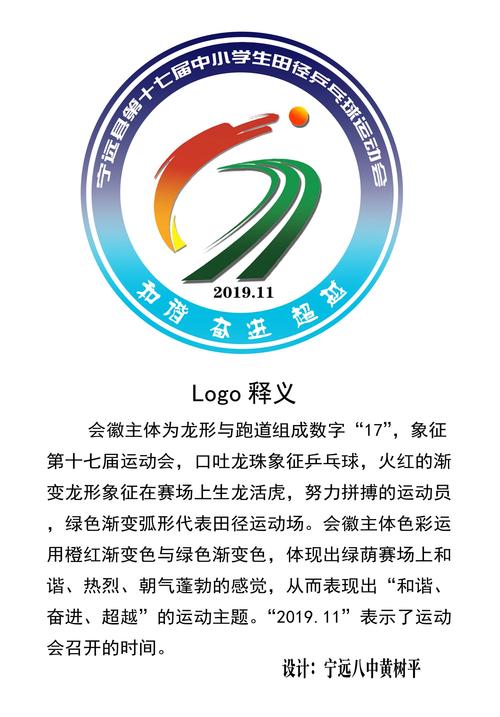 宁远县第十七届中小学生田径乒乓球运动会于11月2日在