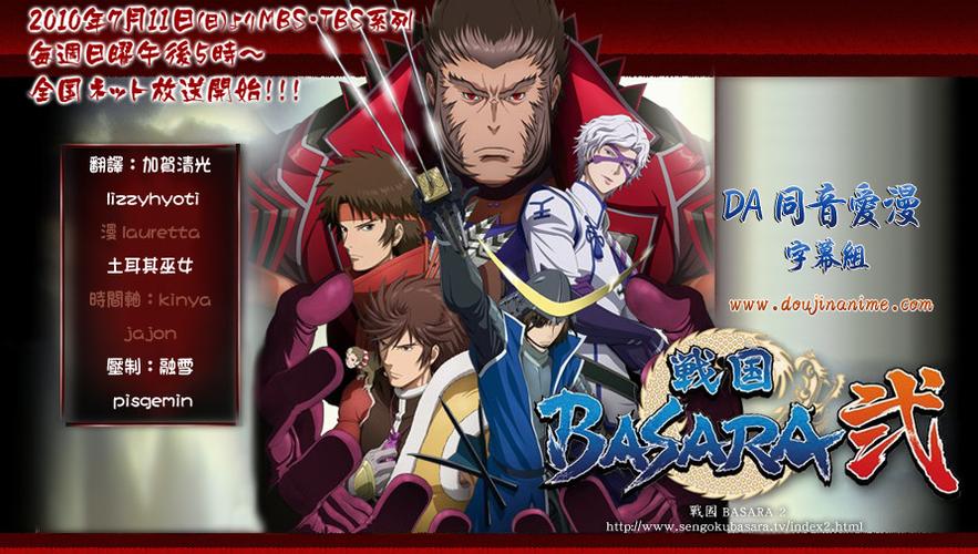 da同音爱漫战国basara贰sengokubasara2nd06848x480rmvbbig5