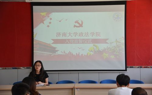 我院组织学生党员进行入党宣誓仪式-济南大学政法学院