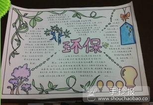 关于关于环保的手抄报 环保的手抄报