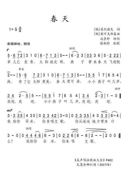 主题:春天 分类:民族 格式:简谱